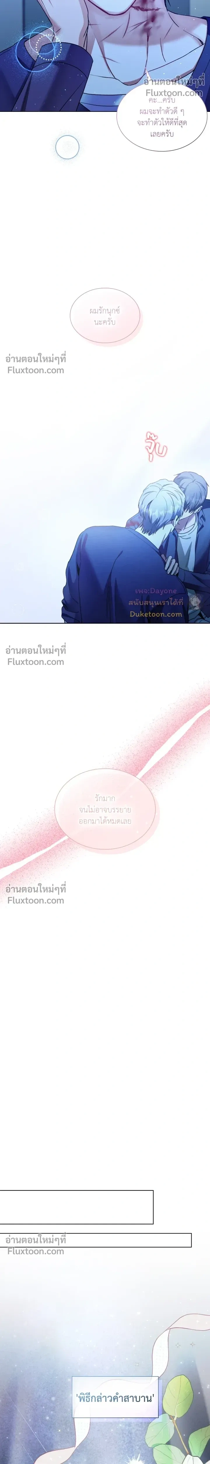 Salty Lust หน้า 11