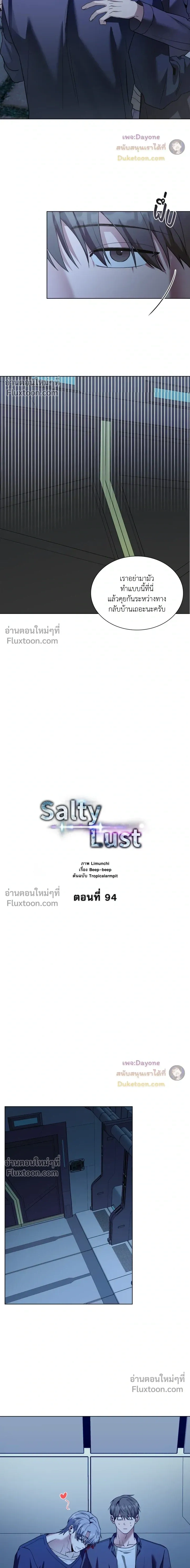 Salty Lust หน้า 3