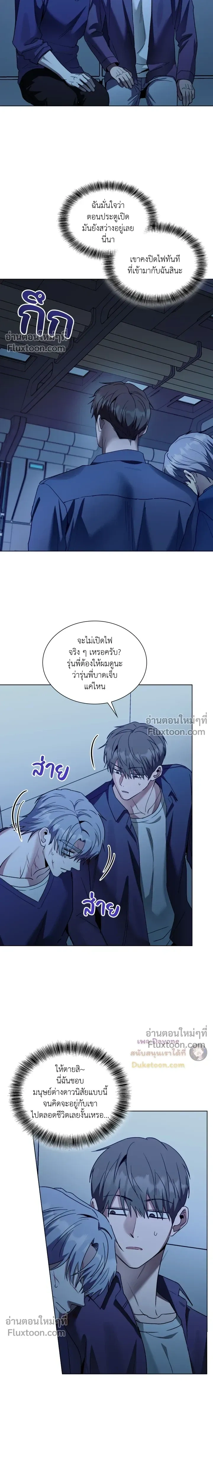Salty Lust หน้า 4