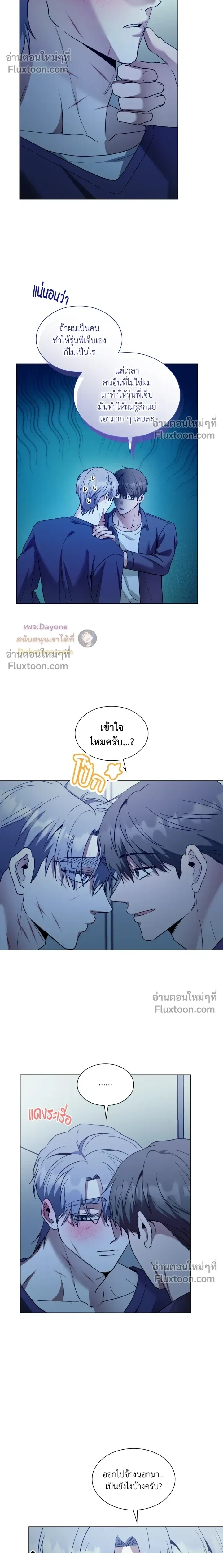 Salty Lust หน้า 8