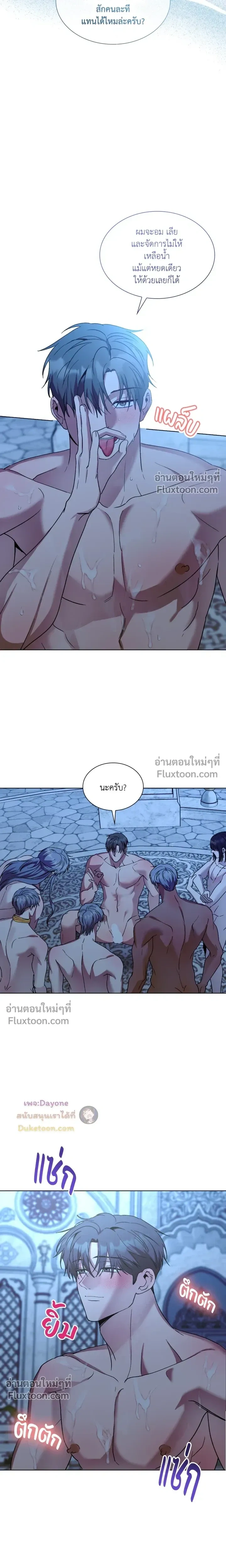 Salty Lust หน้า 16