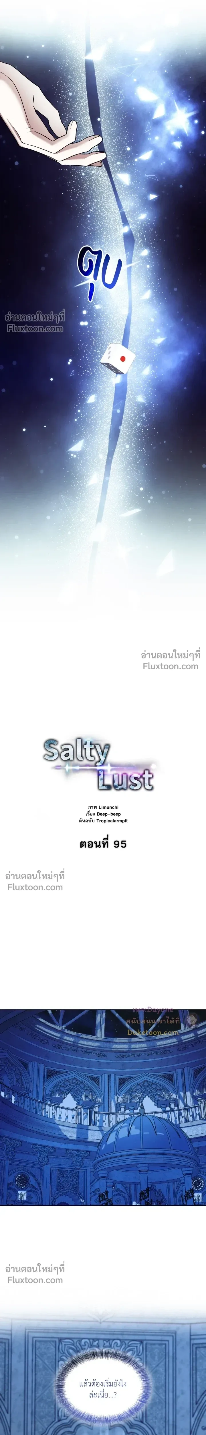 Salty Lust หน้า 4