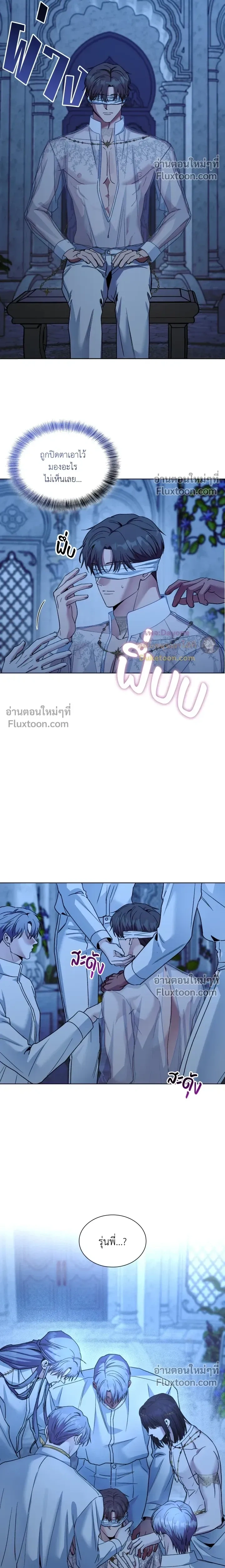 Salty Lust หน้า 5