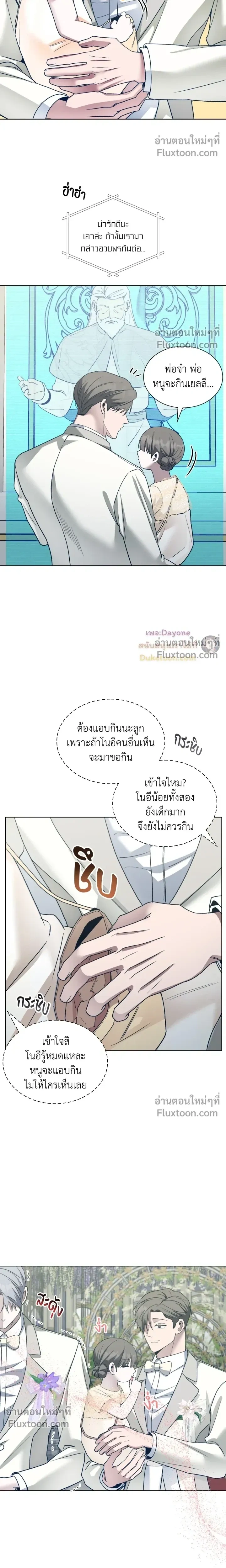 Salty Lust หน้า 14
