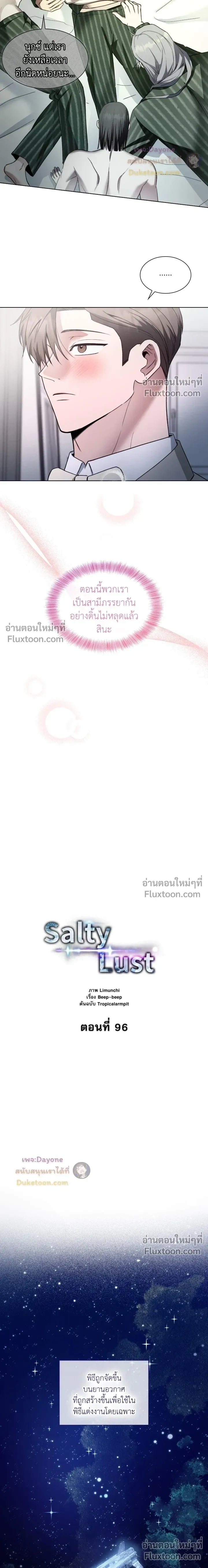 Salty Lust หน้า 3