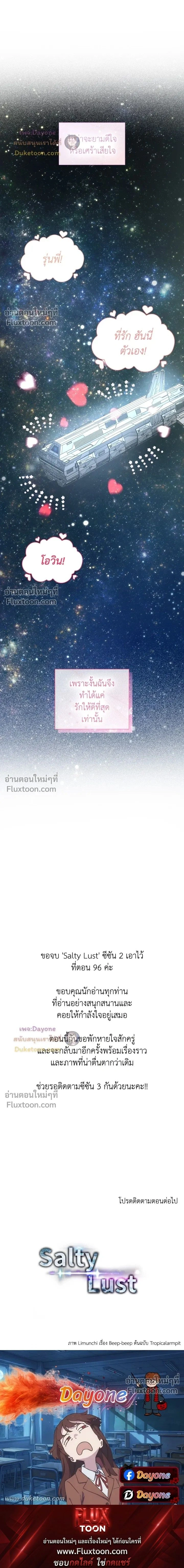 Salty Lust หน้า 21