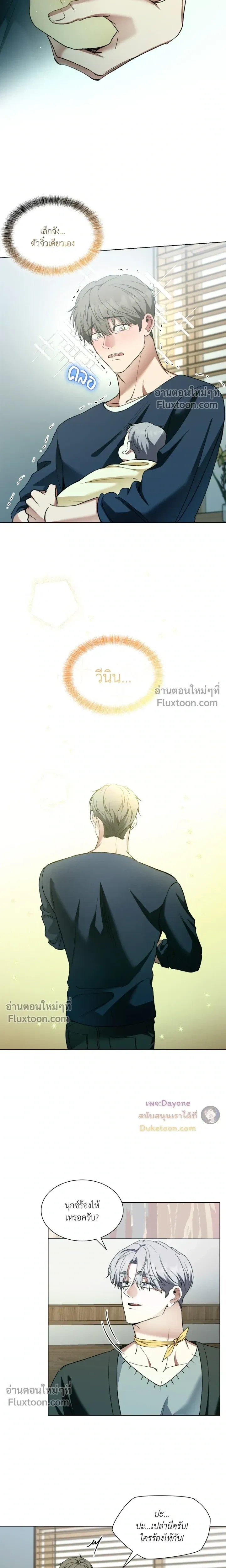 Salty Lust หน้า 4