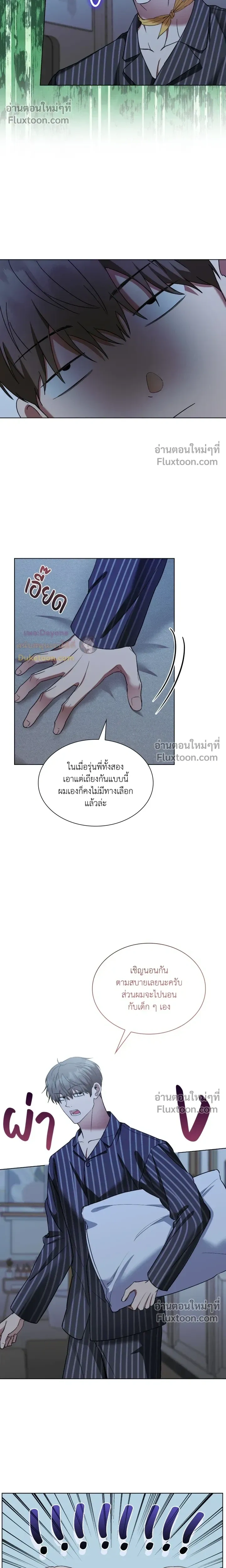 Salty Lust หน้า 8
