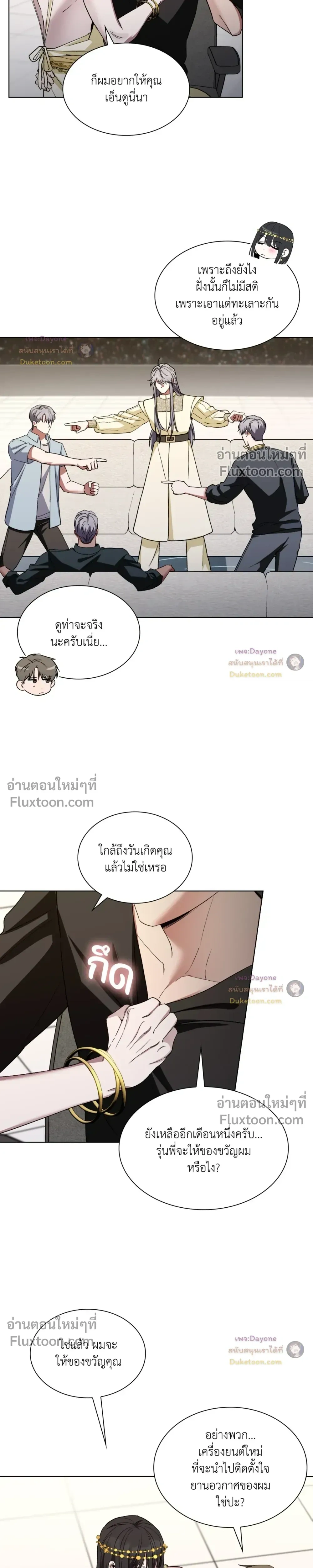Salty Lust หน้า 11