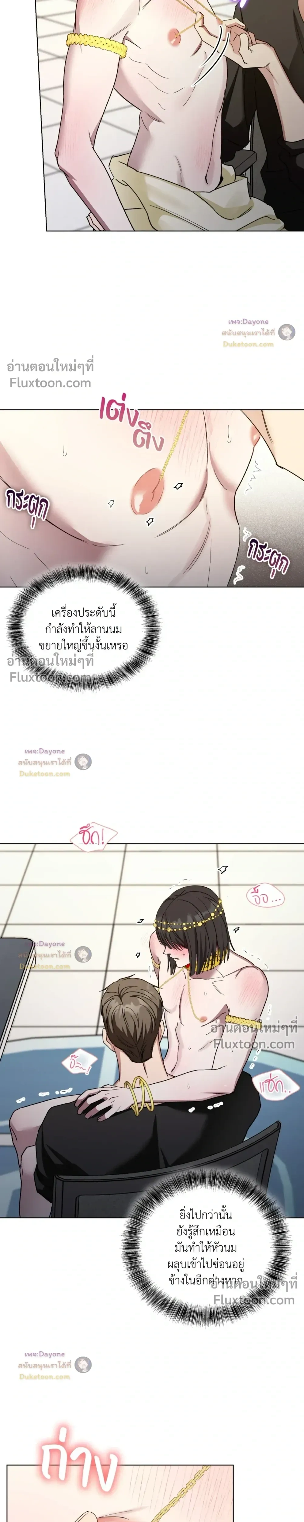 Salty Lust หน้า 18