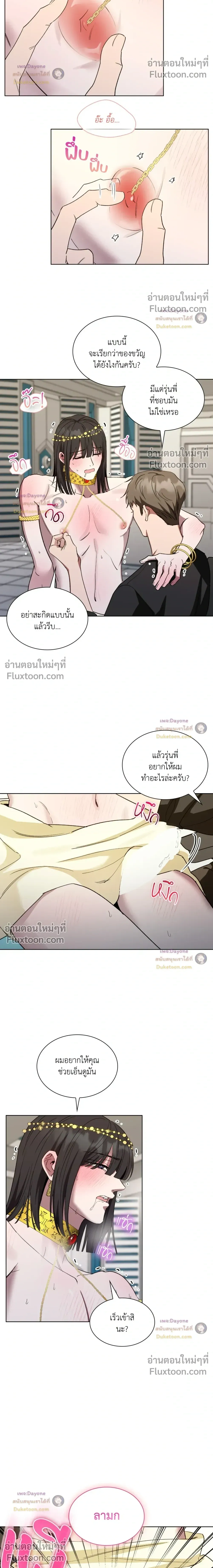 Salty Lust หน้า 19