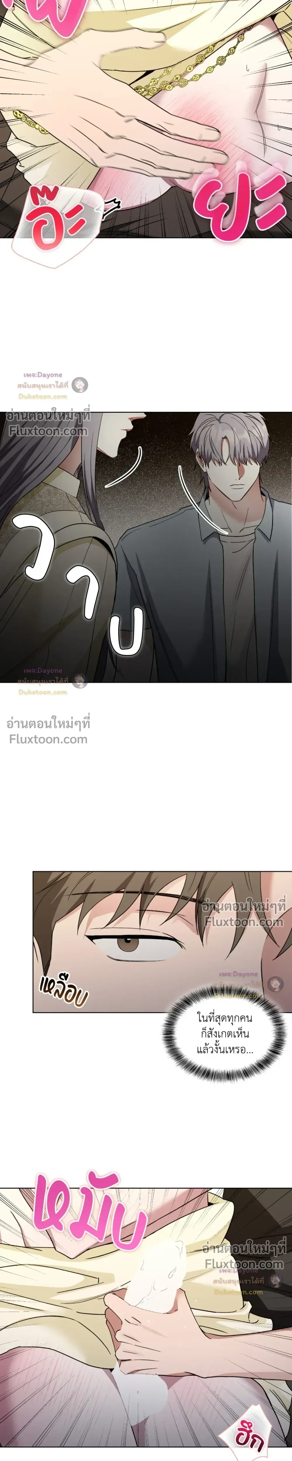 Salty Lust หน้า 20