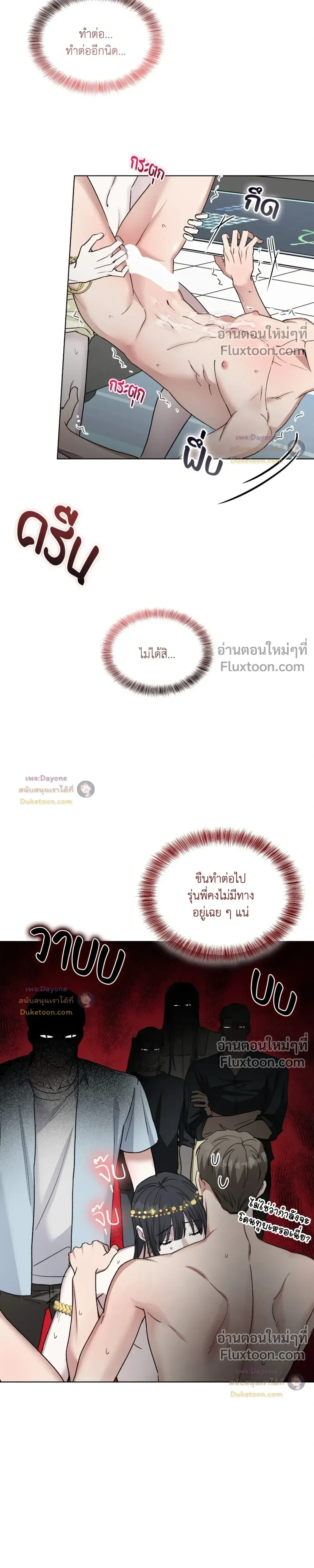 Salty Lust หน้า 12