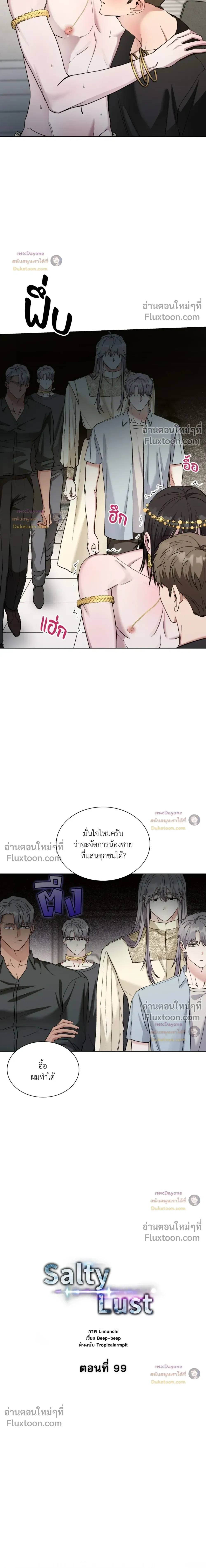 Salty Lust หน้า 3