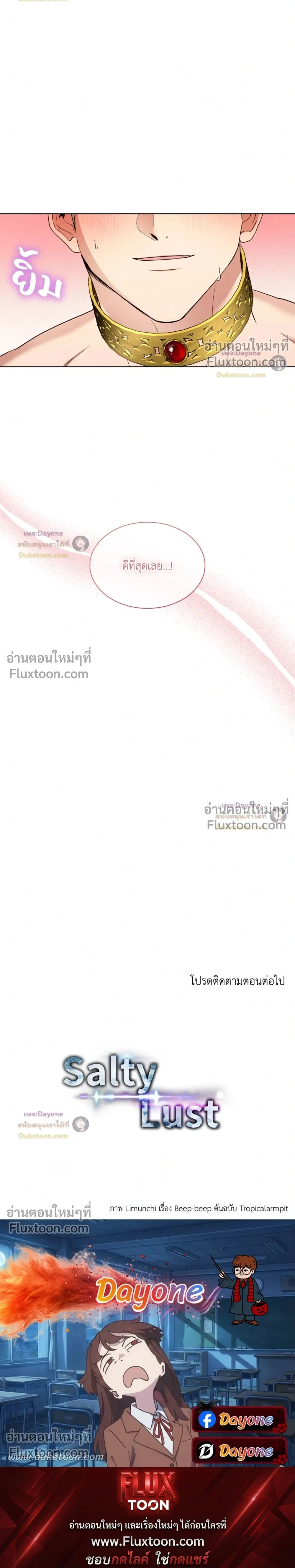 Salty Lust หน้า 21