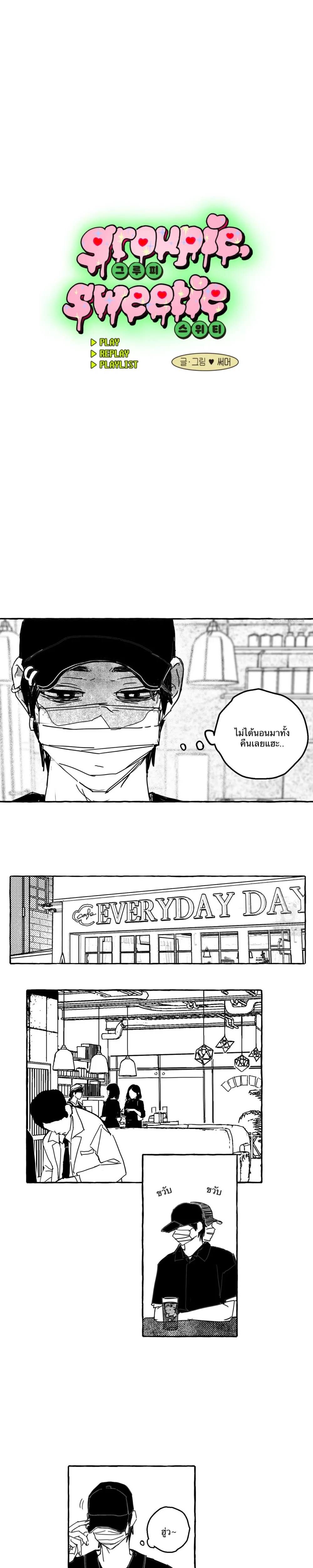 Groupie Sweetie หน้า 5