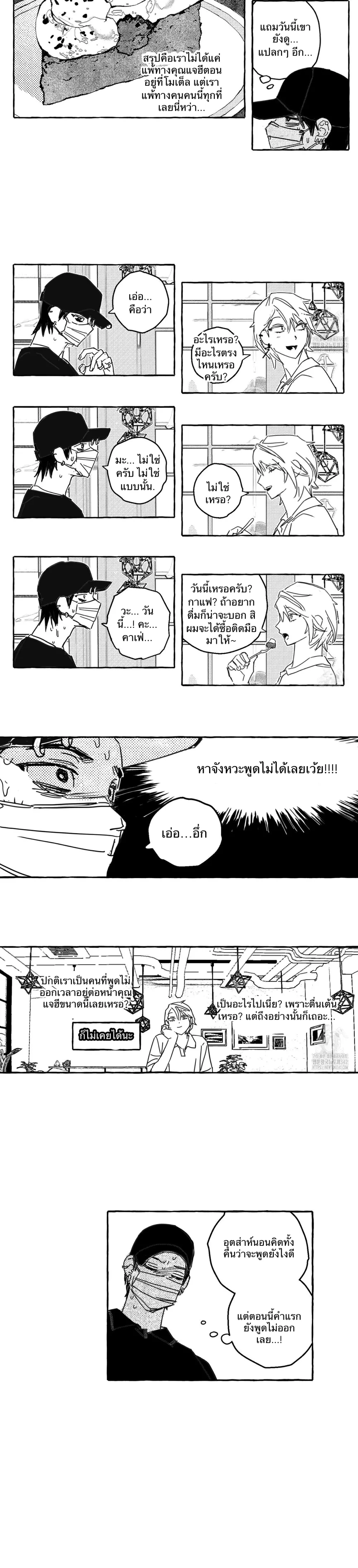 Groupie Sweetie หน้า 8