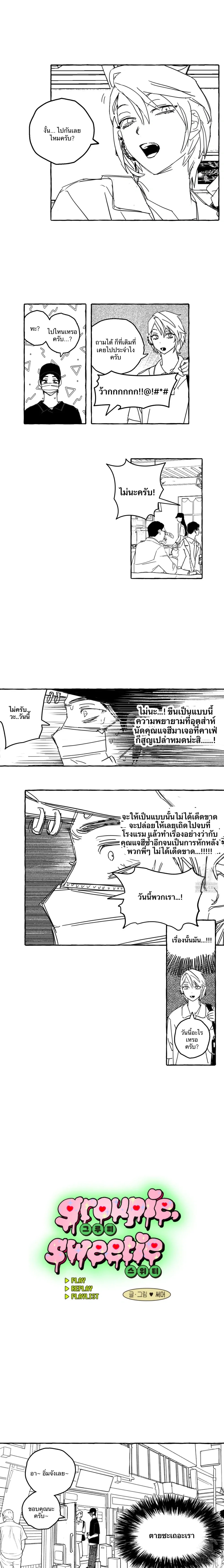 Groupie Sweetie หน้า 1