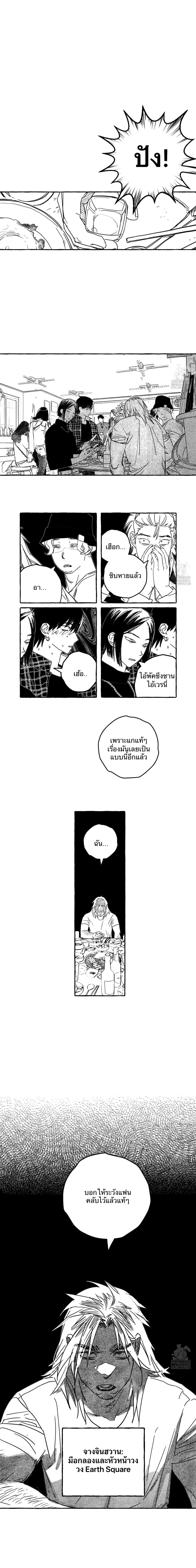 Groupie Sweetie หน้า 1