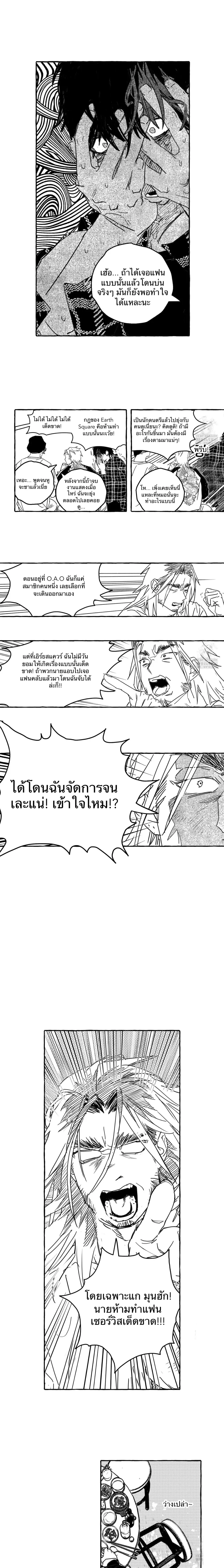 Groupie Sweetie หน้า 5