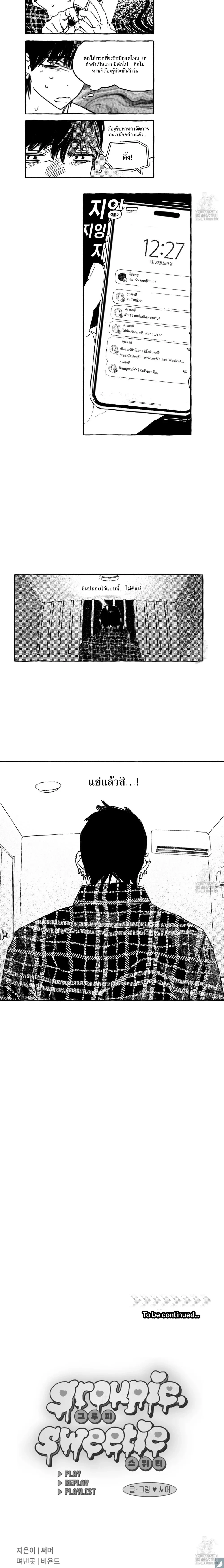 Groupie Sweetie หน้า 8