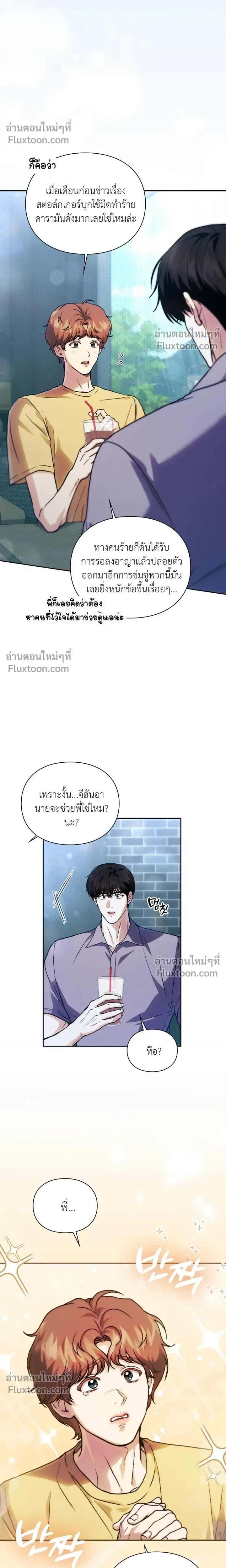 Double Down หน้า 23