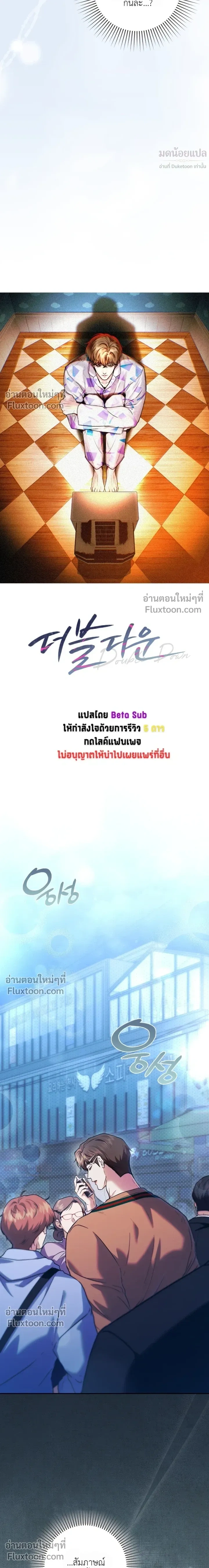 Double Down หน้า 8