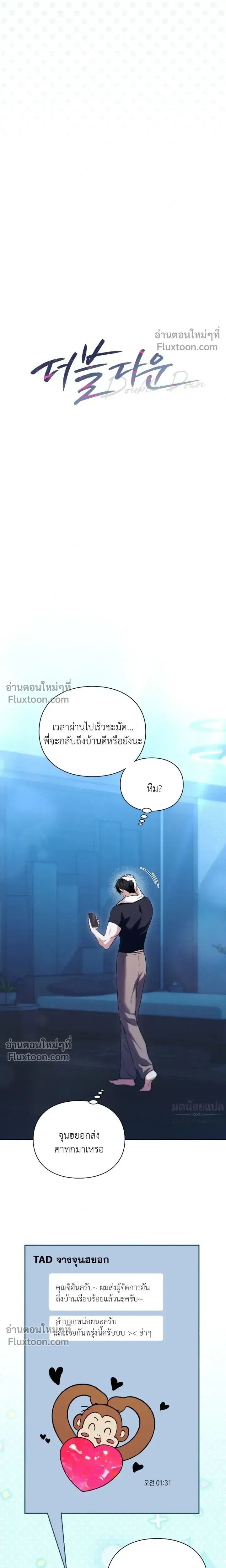 Double Down หน้า 3