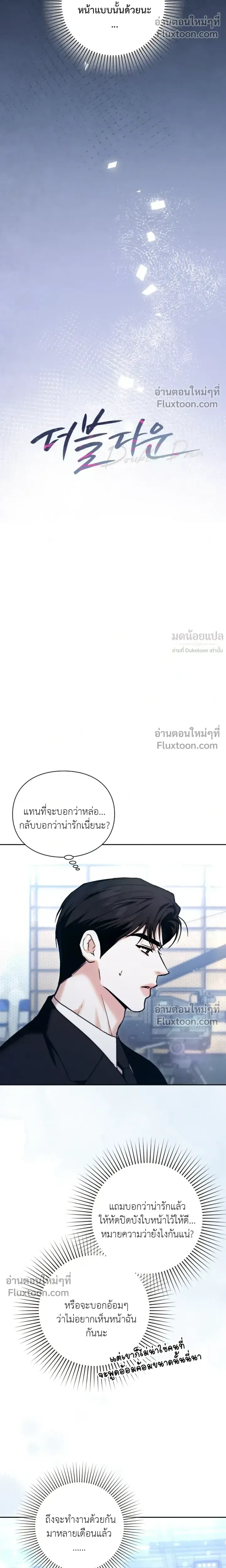 Double Down หน้า 4
