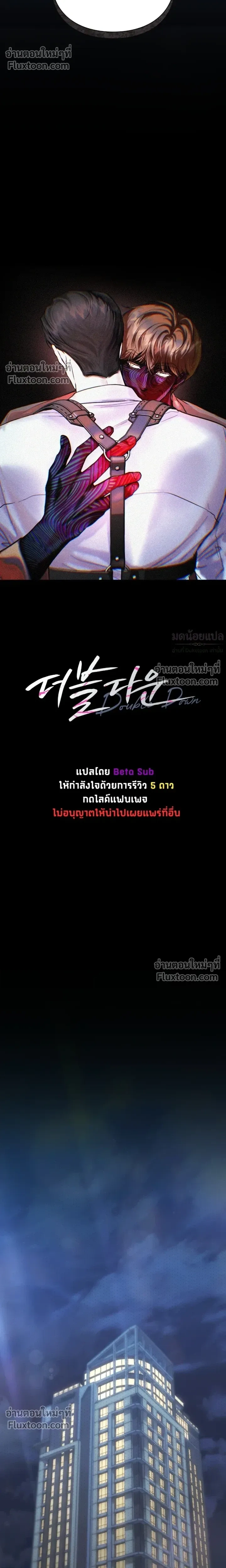 Double Down หน้า 9