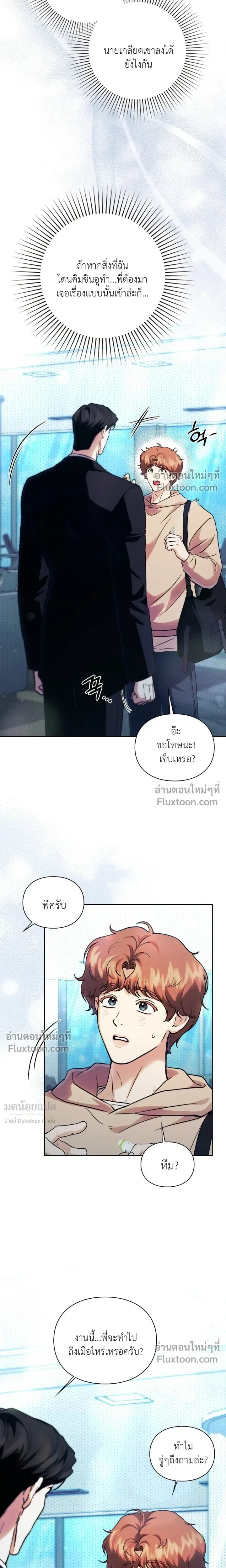Double Down หน้า 8
