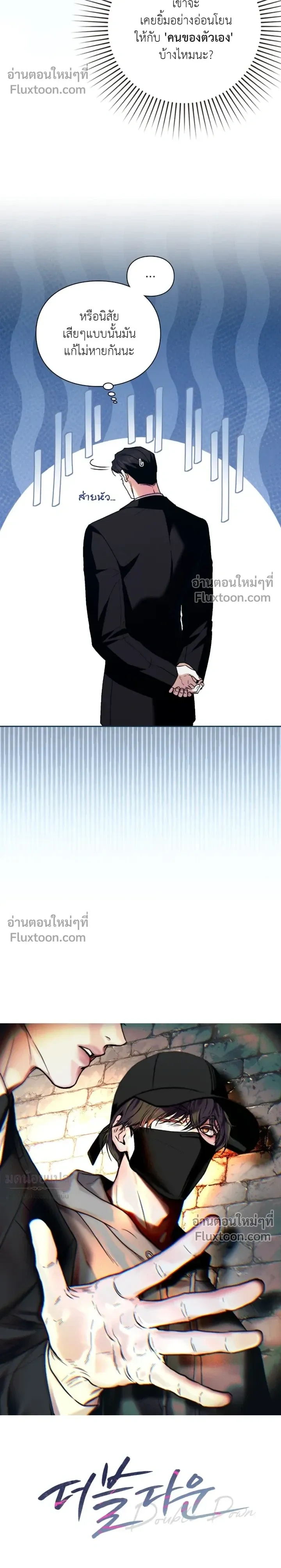Double Down หน้า 7
