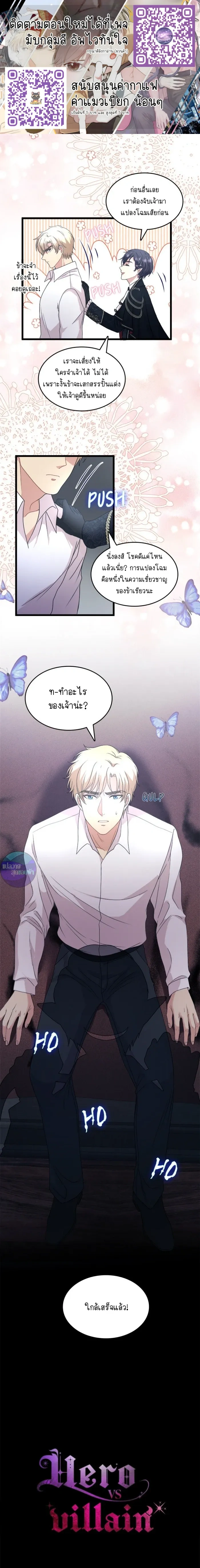 Hero VS. Villain: The Knight and the Demon Prince หน้า 1