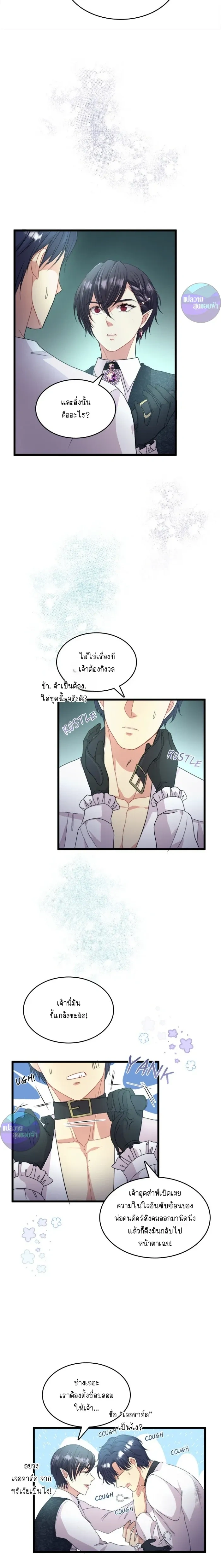 Hero VS. Villain: The Knight and the Demon Prince หน้า 11