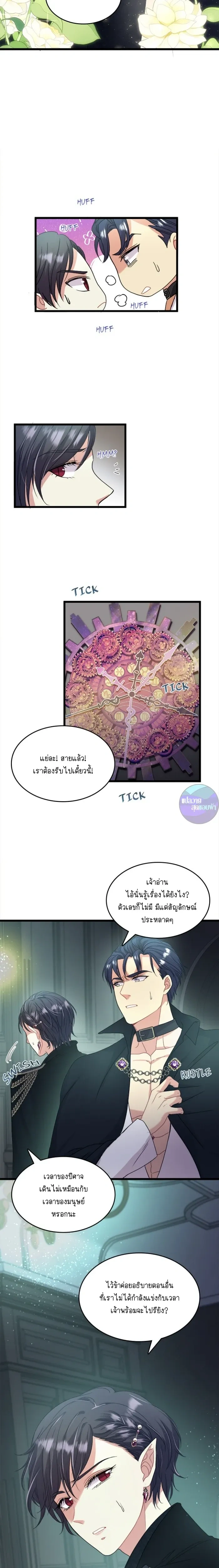 Hero VS. Villain: The Knight and the Demon Prince หน้า 13