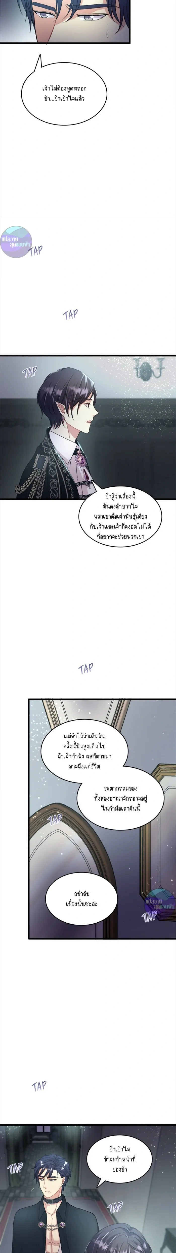 Hero VS. Villain: The Knight and the Demon Prince หน้า 17
