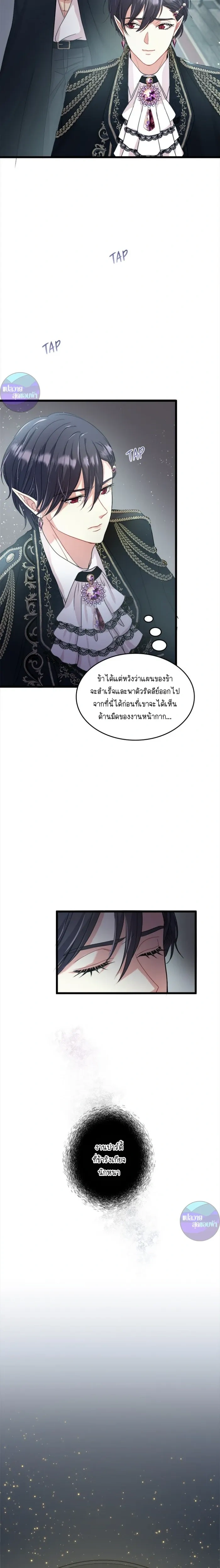 Hero VS. Villain: The Knight and the Demon Prince หน้า 18