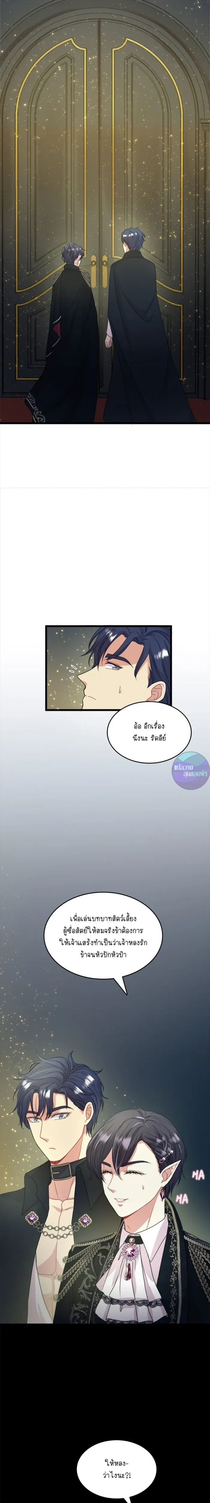 Hero VS. Villain: The Knight and the Demon Prince หน้า 19