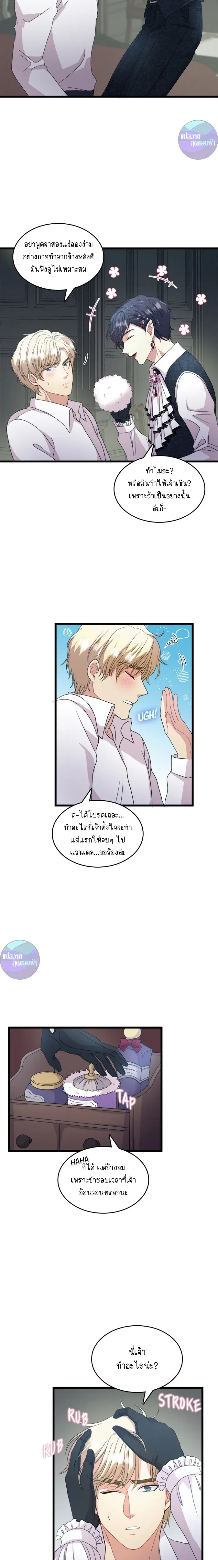 Hero VS. Villain: The Knight and the Demon Prince หน้า 3