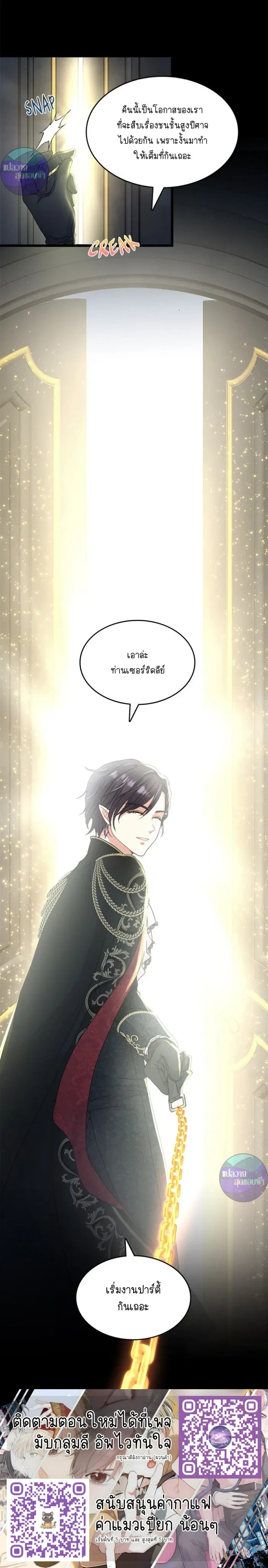 Hero VS. Villain: The Knight and the Demon Prince หน้า 21