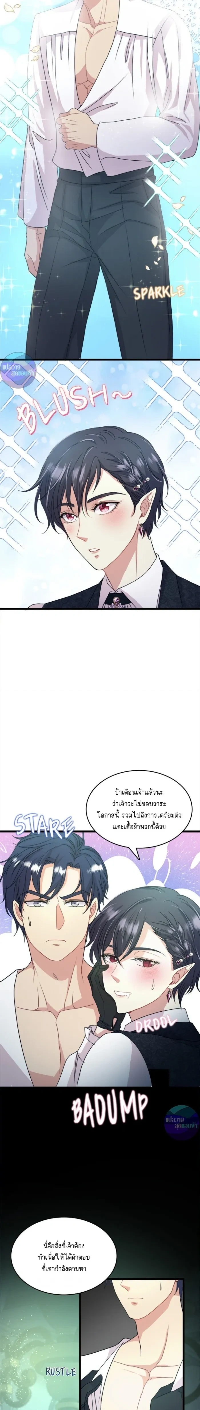 Hero VS. Villain: The Knight and the Demon Prince หน้า 6