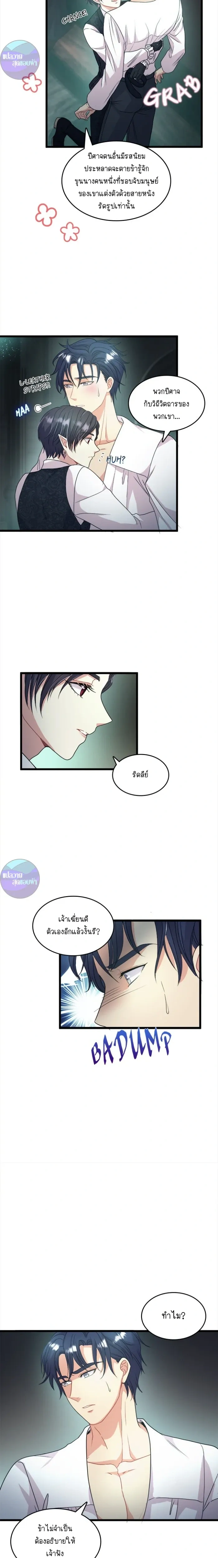 Hero VS. Villain: The Knight and the Demon Prince หน้า 8