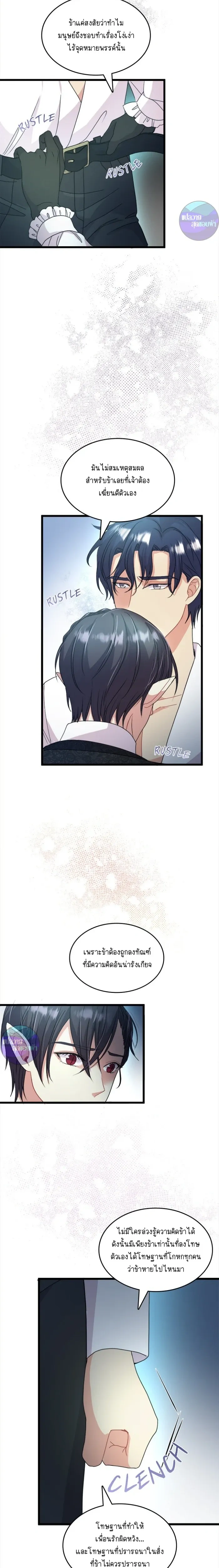 Hero VS. Villain: The Knight and the Demon Prince หน้า 10
