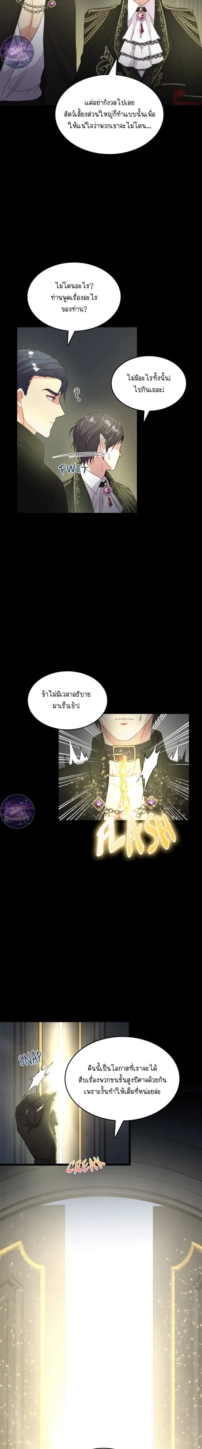 Hero VS. Villain: The Knight and the Demon Prince หน้า 2