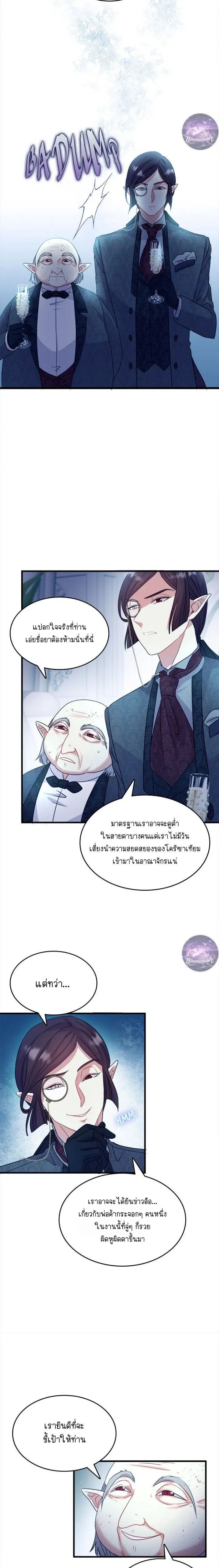 Hero VS. Villain: The Knight and the Demon Prince หน้า 15