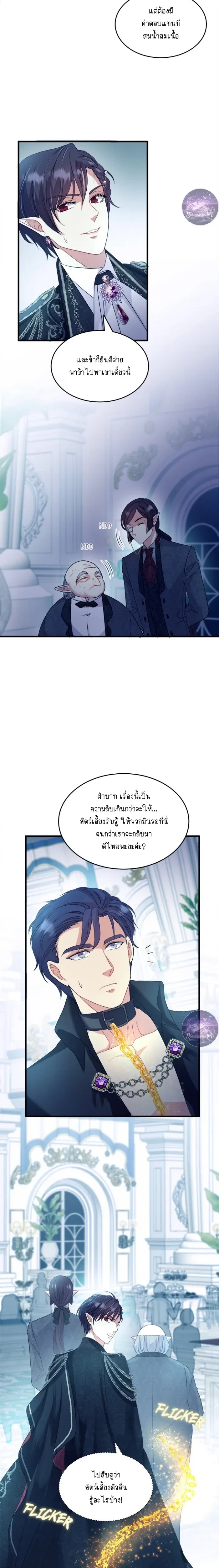 Hero VS. Villain: The Knight and the Demon Prince หน้า 16