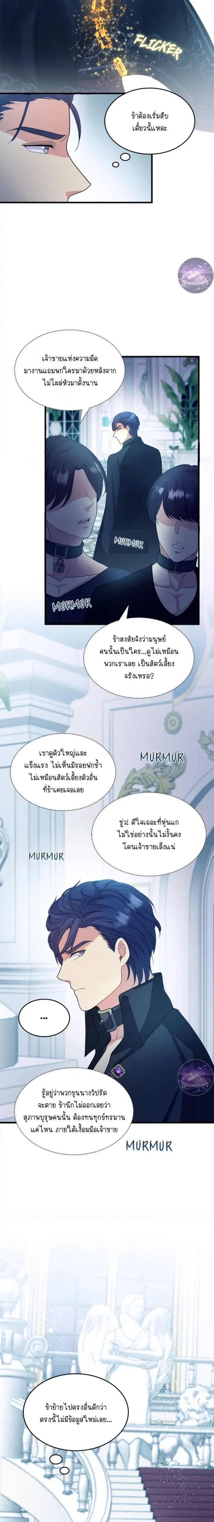 Hero VS. Villain: The Knight and the Demon Prince หน้า 17