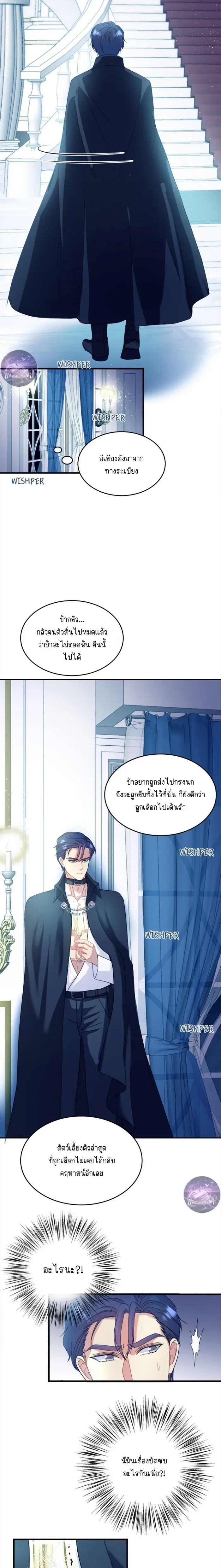 Hero VS. Villain: The Knight and the Demon Prince หน้า 18