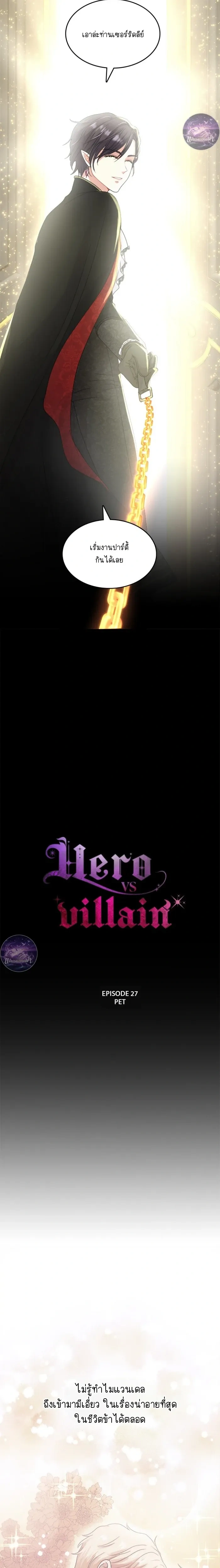 Hero VS. Villain: The Knight and the Demon Prince หน้า 3