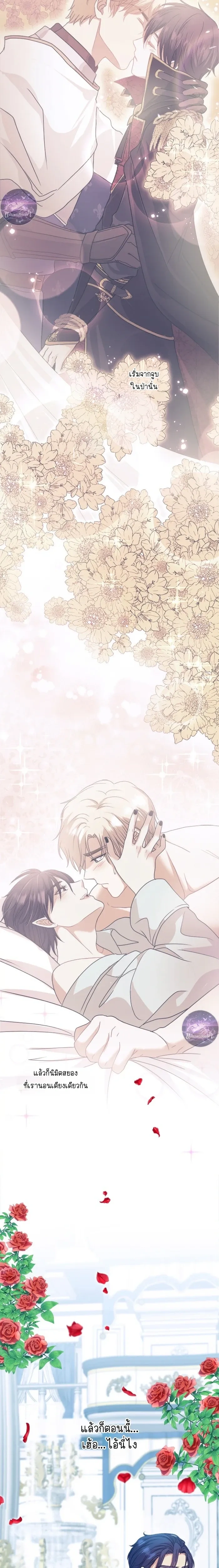 Hero VS. Villain: The Knight and the Demon Prince หน้า 4